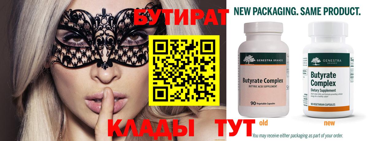 БУТИРАТ жидкий экстази Калач-на-Дону