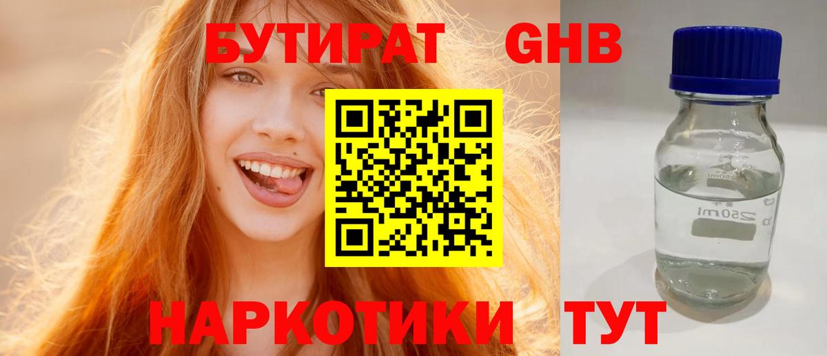 Бутират  БУТИРАТ бутик  Вход с VPN  Калач-на-Дону 