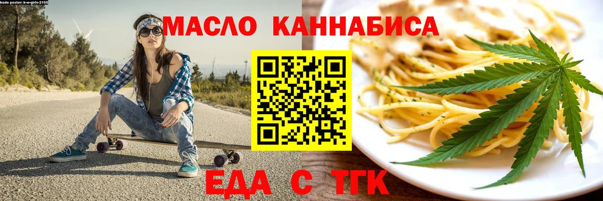 Еда ТГК конопля Калач-на-Дону