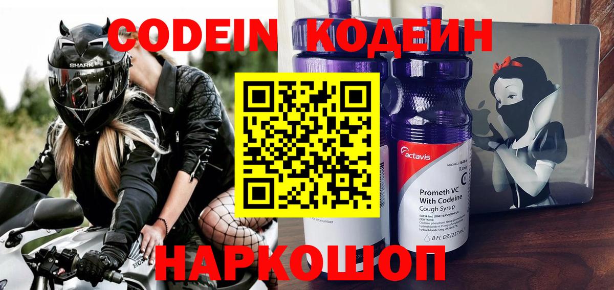 Кодеиновый сироп Lean напиток Lean (лин) Калач-на-Дону