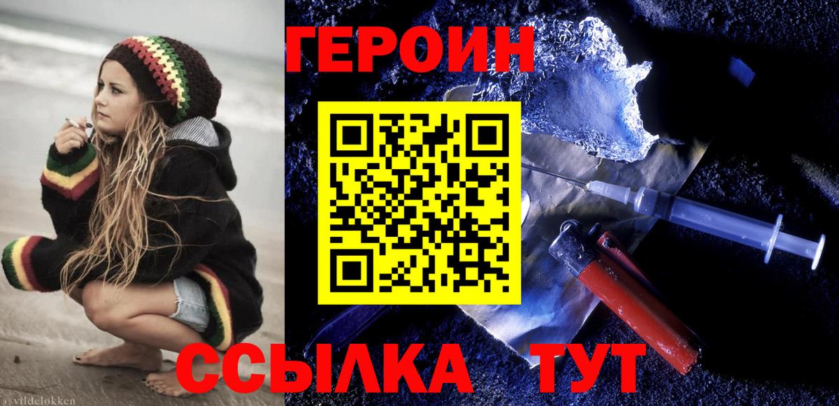 ГЕРОИН  ГЕРОИН хмурый  Вход с VPN  Калач-на-Дону 