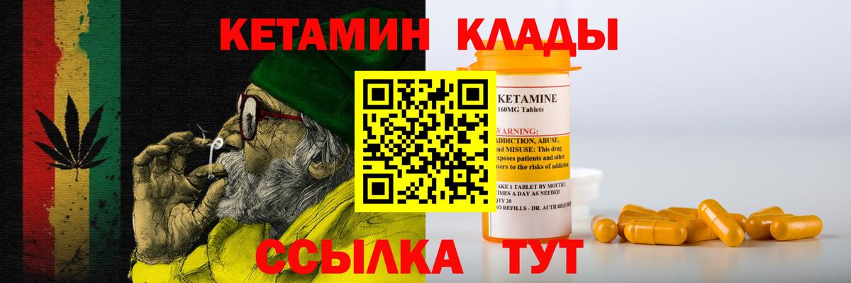 КЕТАМИН VHQ  Вход с VPN  Калач-на-Дону 