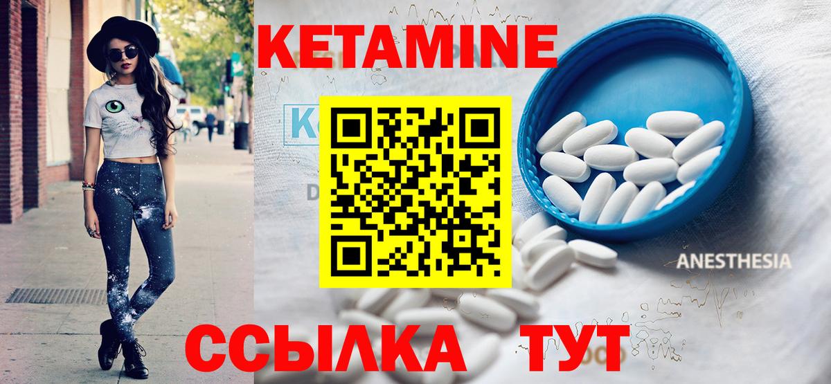 КЕТАМИН ketamine Калач-на-Дону