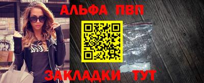 альфа пвп Краснокаменск