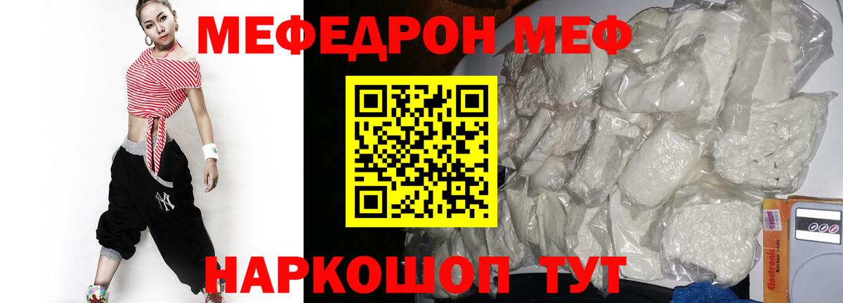 МЕФ кристаллы  Меф  Калач-на-Дону  Мефедрон 4 MMC  Вход с VPN 