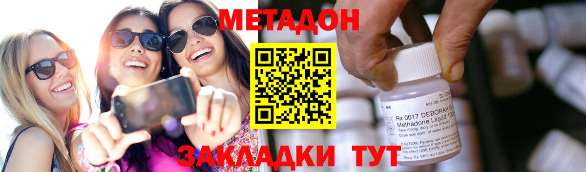 Калач-на-Дону  Метадон VHQ  Вход с VPN  МЕТАДОН methadone 