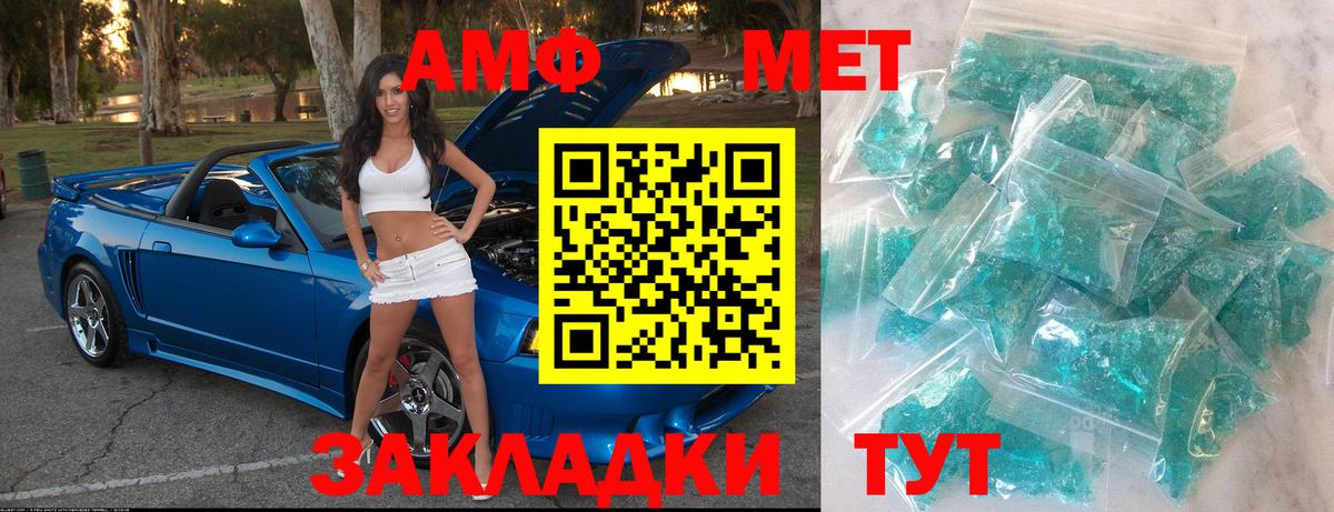 МЕТАМФЕТАМИН мет Калач-на-Дону